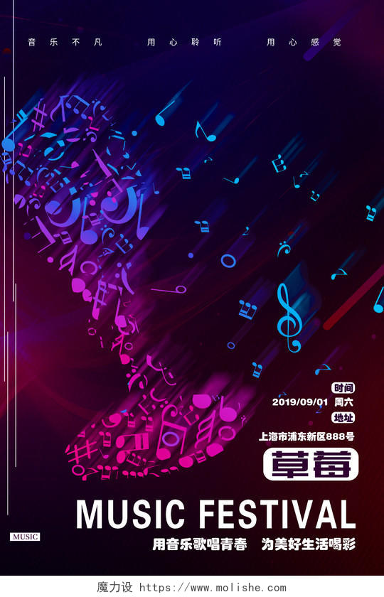酷炫迷幻草莓音乐节海报设计
